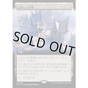 画像: 石化した村落/Petrified Hamlet