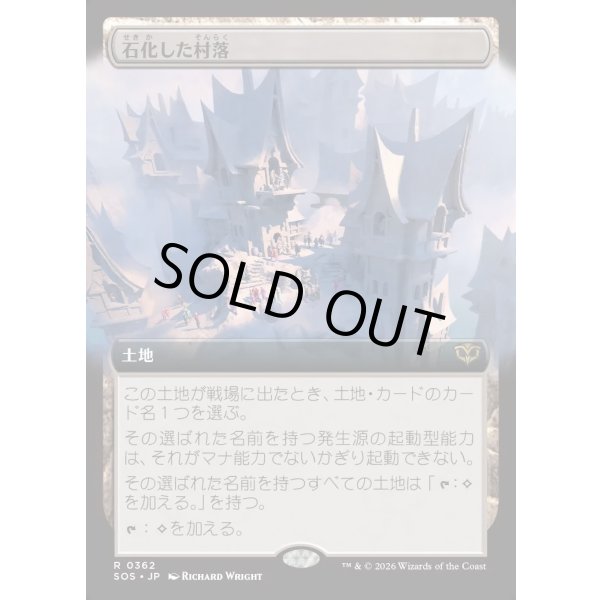 画像1: 石化した村落/Petrified Hamlet (1)