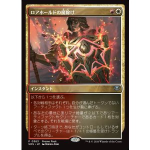 画像: ロアホールドの魔除け/Lorehold Charm