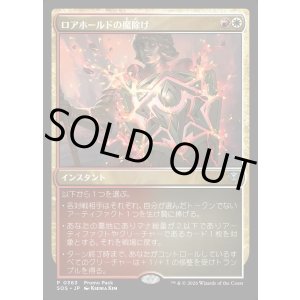 画像: ロアホールドの魔除け/Lorehold Charm