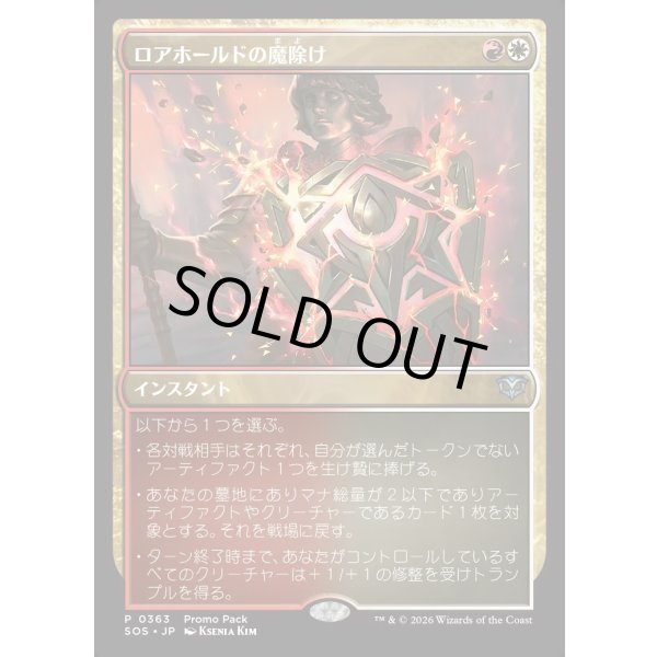 画像1: ロアホールドの魔除け/Lorehold Charm (1)