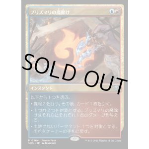 画像: プリズマリの魔除け/Prismari Charm