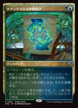 画像: クアンドリクスの魔除け/Quandrix Charm