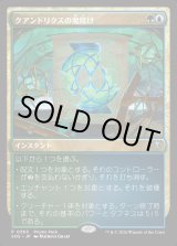 画像: クアンドリクスの魔除け/Quandrix Charm