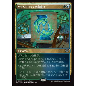 画像: クアンドリクスの魔除け/Quandrix Charm