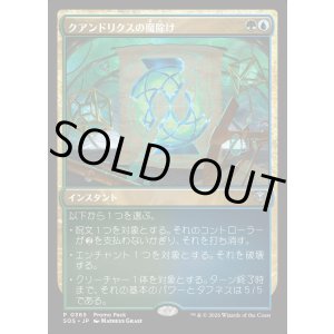 画像: クアンドリクスの魔除け/Quandrix Charm