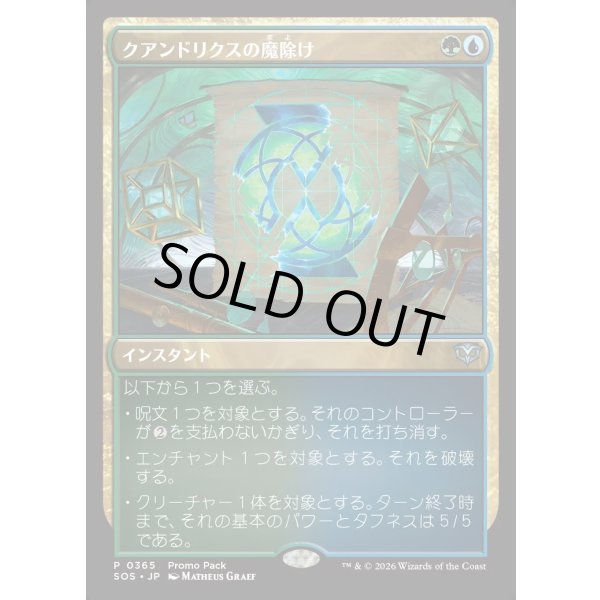 画像1: クアンドリクスの魔除け/Quandrix Charm (1)