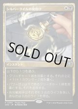 画像: シルバークイルの魔除け/Silverquill Charm