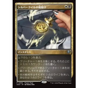 画像: シルバークイルの魔除け/Silverquill Charm