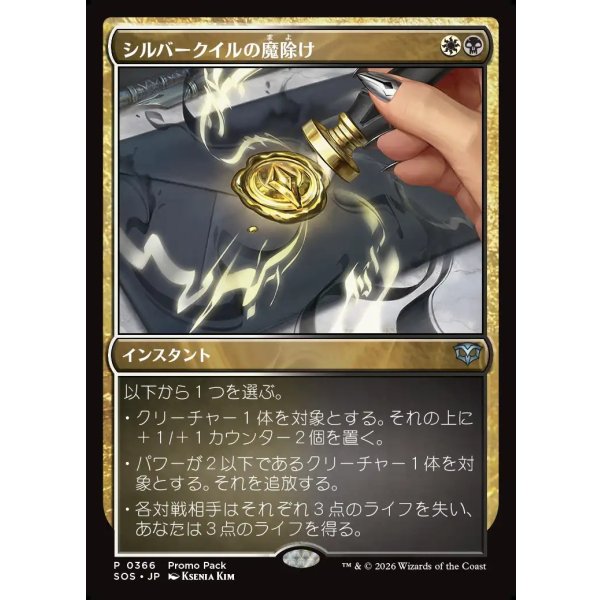 画像1: シルバークイルの魔除け/Silverquill Charm (1)
