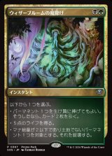 画像: ウィザーブルームの魔除け/Witherbloom Charm