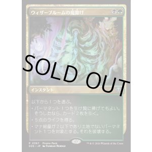 画像: ウィザーブルームの魔除け/Witherbloom Charm