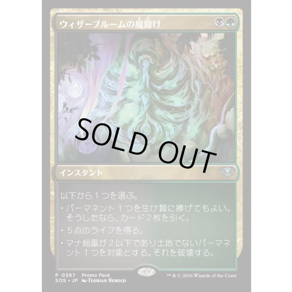 画像1: ウィザーブルームの魔除け/Witherbloom Charm (1)