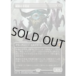 画像: 難題の予見者/Thought-Knot Seer