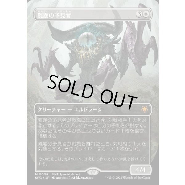 画像1: 難題の予見者/Thought-Knot Seer (1)