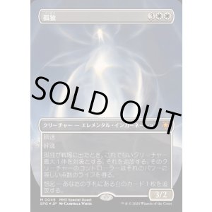 画像: 孤独/Solitude【テクスチャー・FOIL】