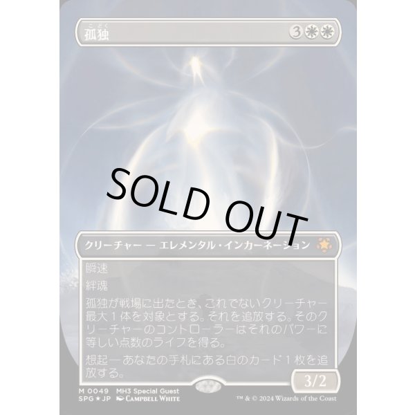 画像1: 孤独/Solitude【テクスチャー・FOIL】 (1)