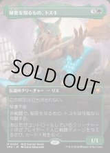 画像: 秘密を知るもの、トスキ/Toski, Bearer of Secrets