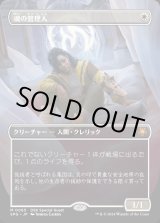 画像: 魂の管理人/Soul Warden