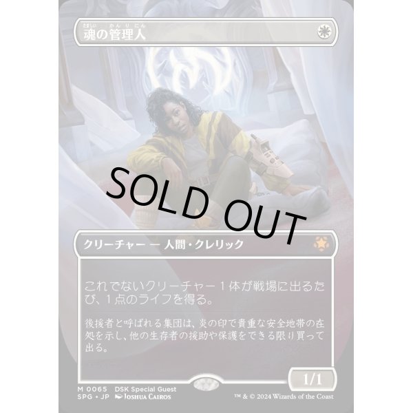 画像1: 魂の管理人/Soul Warden (1)