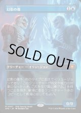 画像: 幻影の像/Phantasmal Image