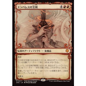 画像: エンバレスの宝剣/Embercleave