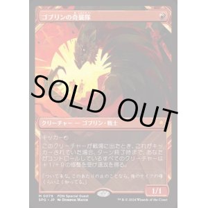 画像: ゴブリンの奇襲隊/Goblin Bushwhacker
