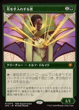 画像: 花を手入れする者/Bloom Tender
