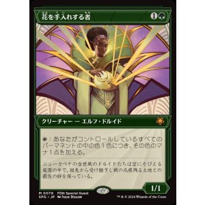 画像: 花を手入れする者/Bloom Tender