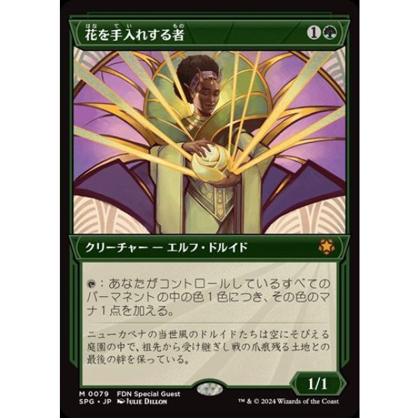 画像1: 花を手入れする者/Bloom Tender (1)