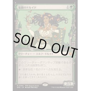 画像: 楽園のドルイド/Paradise Druid