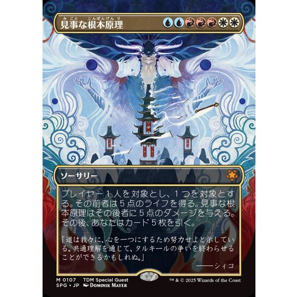 画像1: 見事な根本原理/Inspired Ultimatum (1)