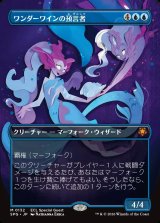 画像: ワンダーワインの預言者/Wanderwine Prophets