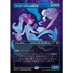 画像: ワンダーワインの預言者/Wanderwine Prophets