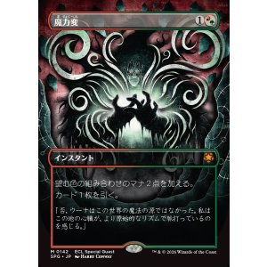 画像: 魔力変/Manamorphose