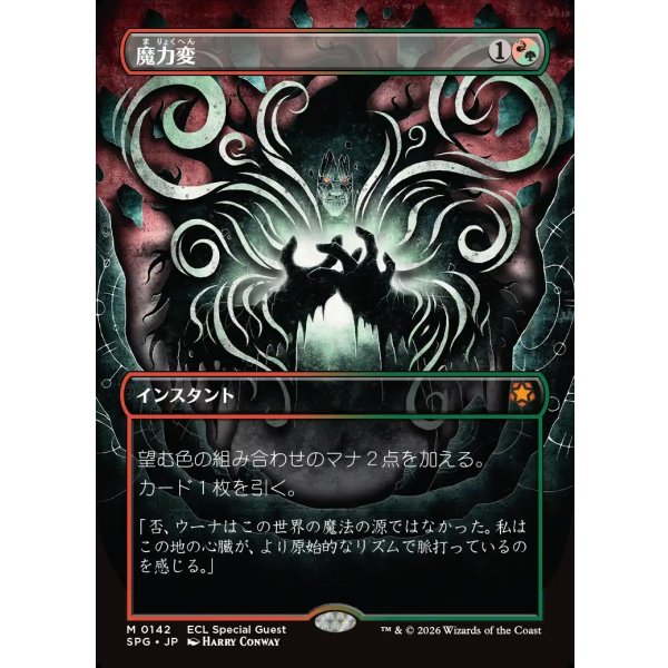 画像1: 魔力変/Manamorphose (1)