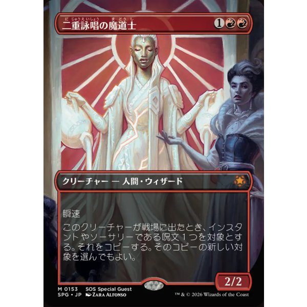 画像1: 二重詠唱の魔道士/Dualcaster Mage (1)