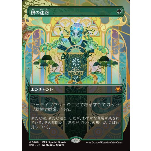 画像1: 根の迷路/Root Maze (1)