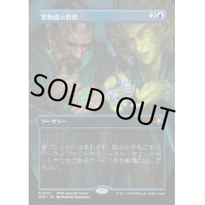 画像: 実物提示教育/Show and Tell