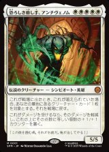 画像: 恐ろしき癒し手、アンチヴェノム/Anti-Venom, Horrifying Healer