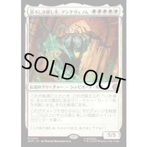 画像: 恐ろしき癒し手、アンチヴェノム/Anti-Venom, Horrifying Healer