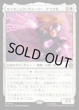 画像: サイオニック・ウィーバー、アラクネ/Arachne, Psionic Weaver