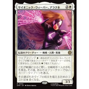 画像: サイオニック・ウィーバー、アラクネ/Arachne, Psionic Weaver