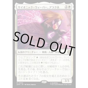 画像: サイオニック・ウィーバー、アラクネ/Arachne, Psionic Weaver
