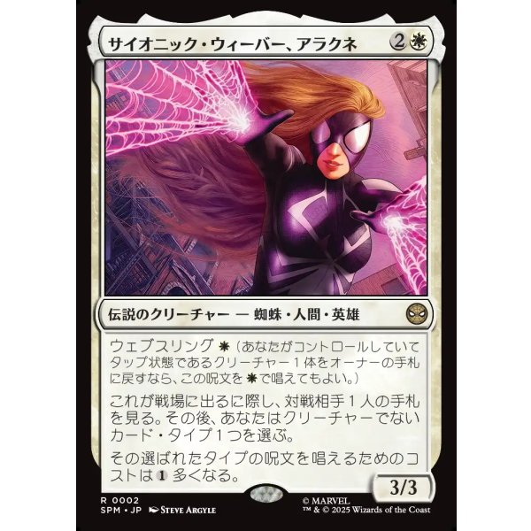画像1: サイオニック・ウィーバー、アラクネ/Arachne, Psionic Weaver (1)