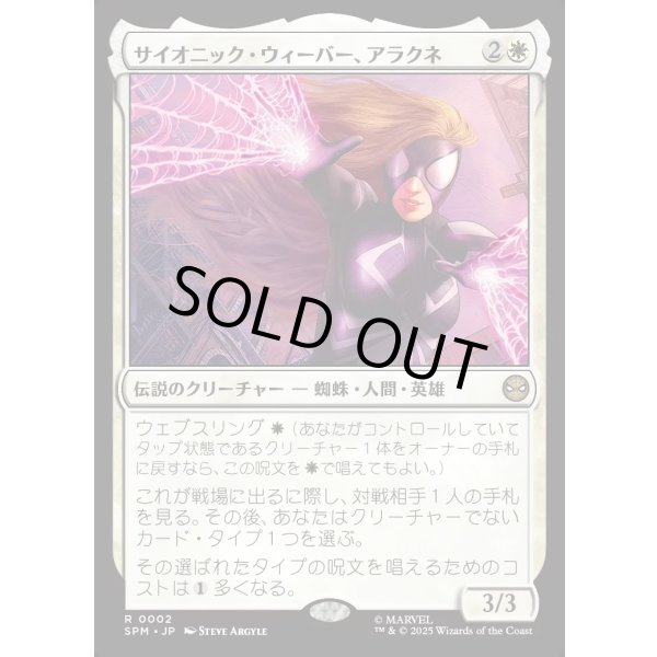 画像1: サイオニック・ウィーバー、アラクネ/Arachne, Psionic Weaver (1)