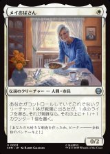 画像: メイおばさん/Aunt May
