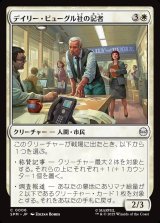 画像: デイリー・ビューグル社の記者/Daily Bugle Reporters