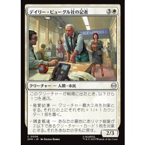 画像: デイリー・ビューグル社の記者/Daily Bugle Reporters
