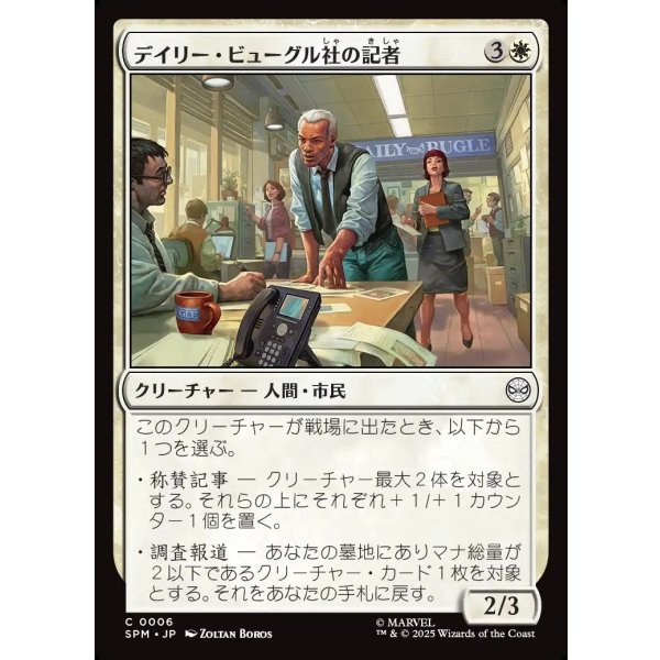 画像1: デイリー・ビューグル社の記者/Daily Bugle Reporters (1)